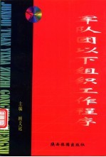 军队团以下组织工作程序