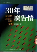 30年广告情 赖东明谈广告、行销、传播