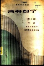 高等数学 (下册)