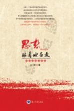 思想贴着地面走