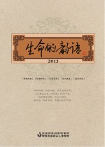 生命的韵语 2013
