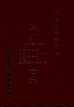 天台小止观 六妙门 禅门口诀 觉意三昧 止观大意 附:最妙勝定经 入出息经合刊