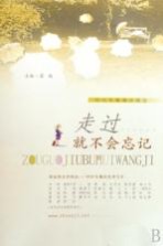 时代专集情诗精选 走过就不会忘记