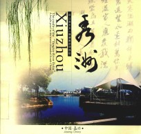 嘉兴·秀洲 江南水乡一颗耀眼的明珠