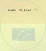 谣啊谣,谣到外婆桥 下