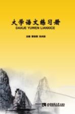 大学语文练习册