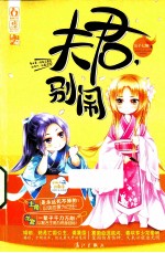 夫君,别闹