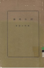 刑法总论