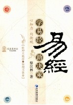 学易经助决策