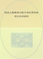 燕赵碑刻 先秦秦汉魏晋南北朝卷