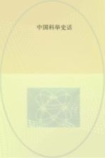 中国科举