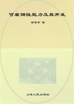 可雇佣性能力及其开发