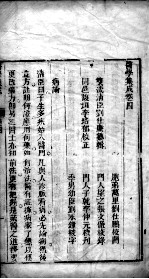 医学集成 卷四