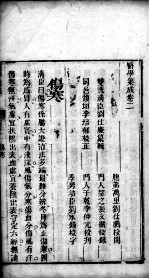 医学集成 卷二