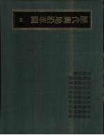 历代舆地沿革图 四