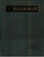 历代舆地沿革图 二