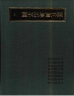 历代舆地沿革图 三