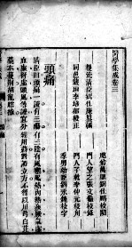 医学集成 卷三