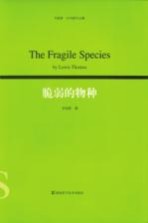 脆弱的物种 = the fragile species