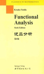 泛函分析=FUNCTIONAL ANALYSIS 第6版