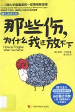 那些伤,为什么我还放不下