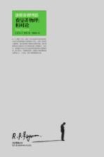 费曼讲物理 相对论 = six not-so-easy pieces einstein's relativity,symmetry and space time