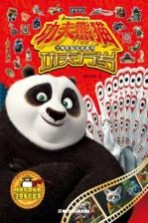 功夫熊猫大电影贴纸故事书 功夫万岁