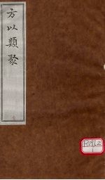 方以类聚 7