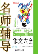 小学作文大全