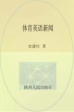体育英语新闻