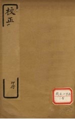 医学入门 卷1