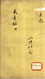 太素脉 4