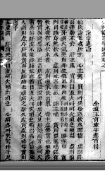幼科证治准绳 卷1