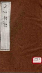 方以类聚 3