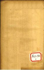 张景岳全书 卷63