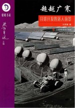 超越广寒