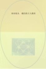 立人教育