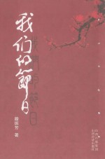 我们的节日
