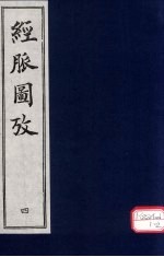 经脉图放 4