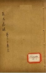 巢氏病源 卷15