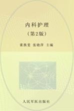 内科护理