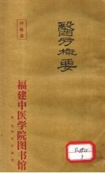 医方概要 1