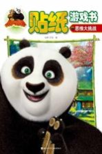 贴纸游戏书 思维大挑战
