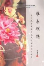 维系理想 基于现存模具对龙凤烛的文化探究