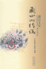 藏山文化 藏山