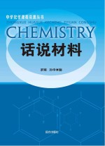 话说材料