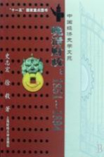 晚清财政:1851~1894