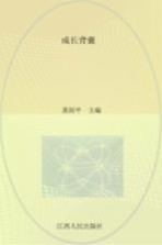 成长背囊