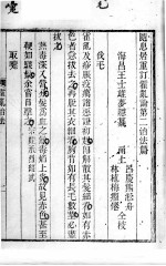 随息居重订霍乱论 第二治法篇
