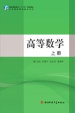 高等数学 上